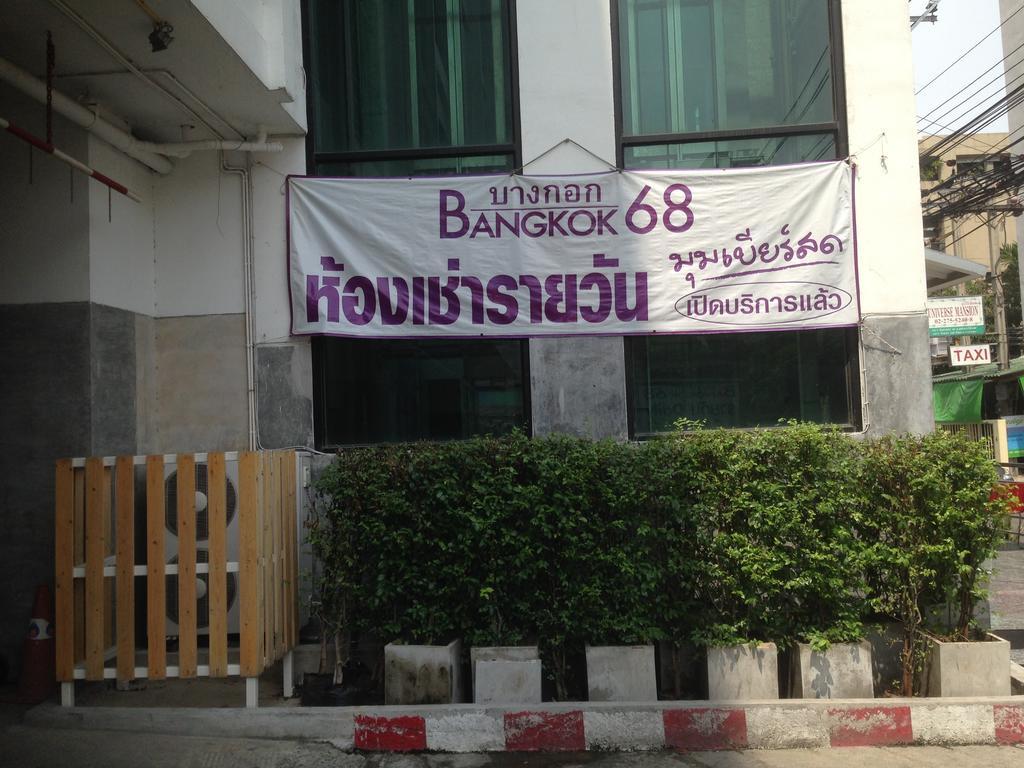 Bangkok 68 Hotel Exterior photo